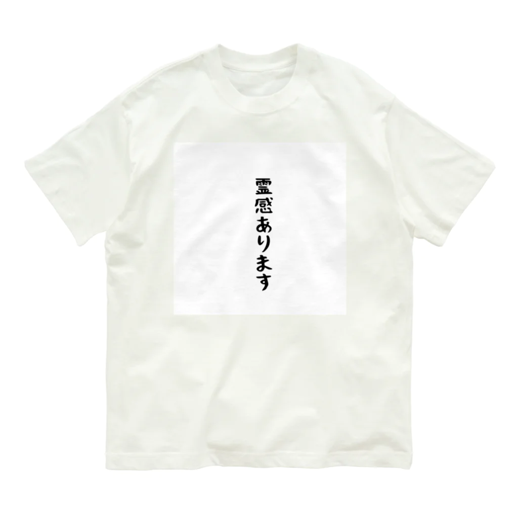 putiputiHOUSEの霊感ありますTシャツ Organic Cotton T-Shirt