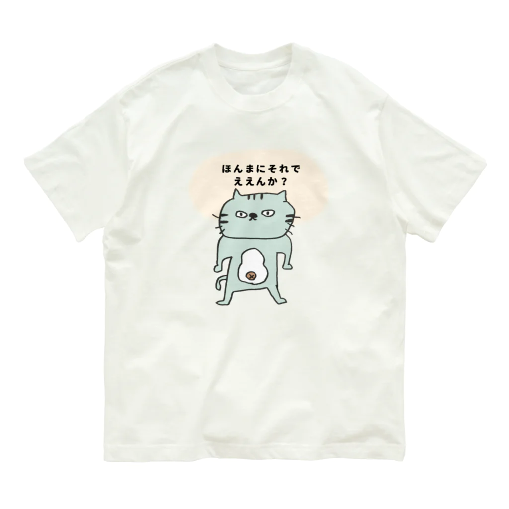 ゆりあんこのふてねこ『それでええんか？』 オーガニックコットンTシャツ