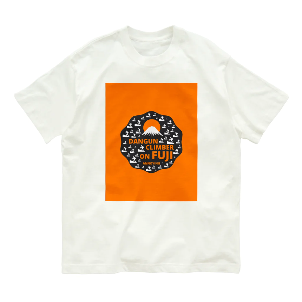 yosshy1978の富士山山頂を目指す多くの弾丸登山者 オーガニックコットンTシャツ