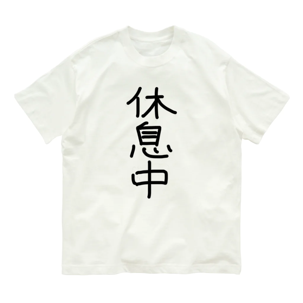 metametalの休息中Tシャツ Organic Cotton T-Shirt