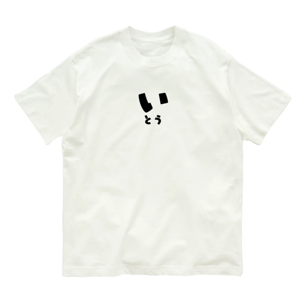 yozorAのよぞらのいとう Organic Cotton T-Shirt