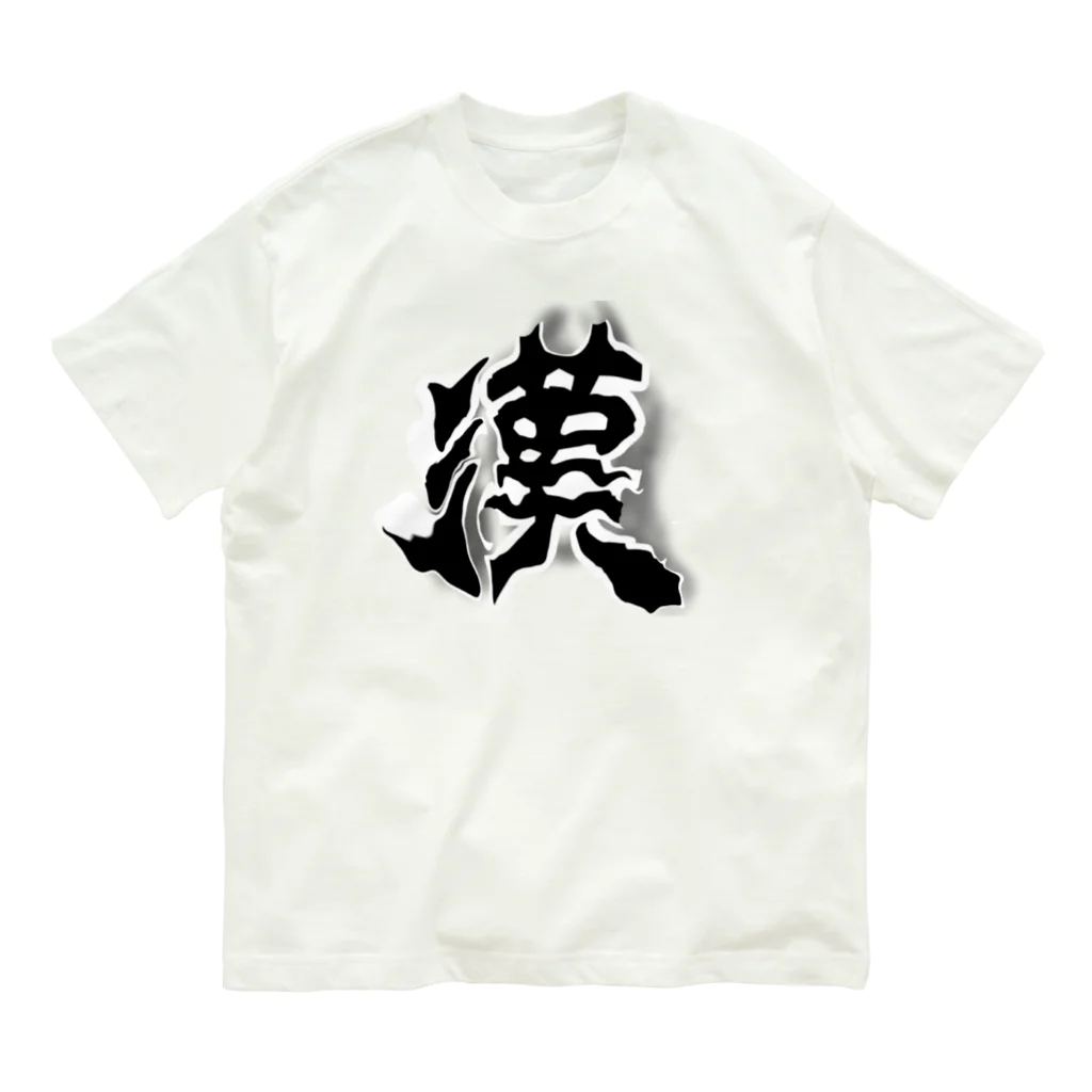 maccha47の男らしい漢 Organic Cotton T-Shirt