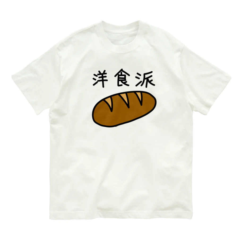 kazukiboxの洋食派 オーガニックコットンTシャツ