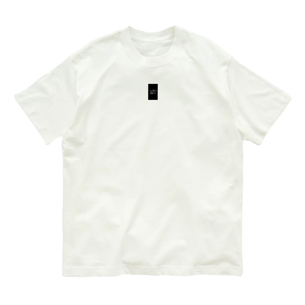 名もなきただの学生?の勉強くん Organic Cotton T-Shirt