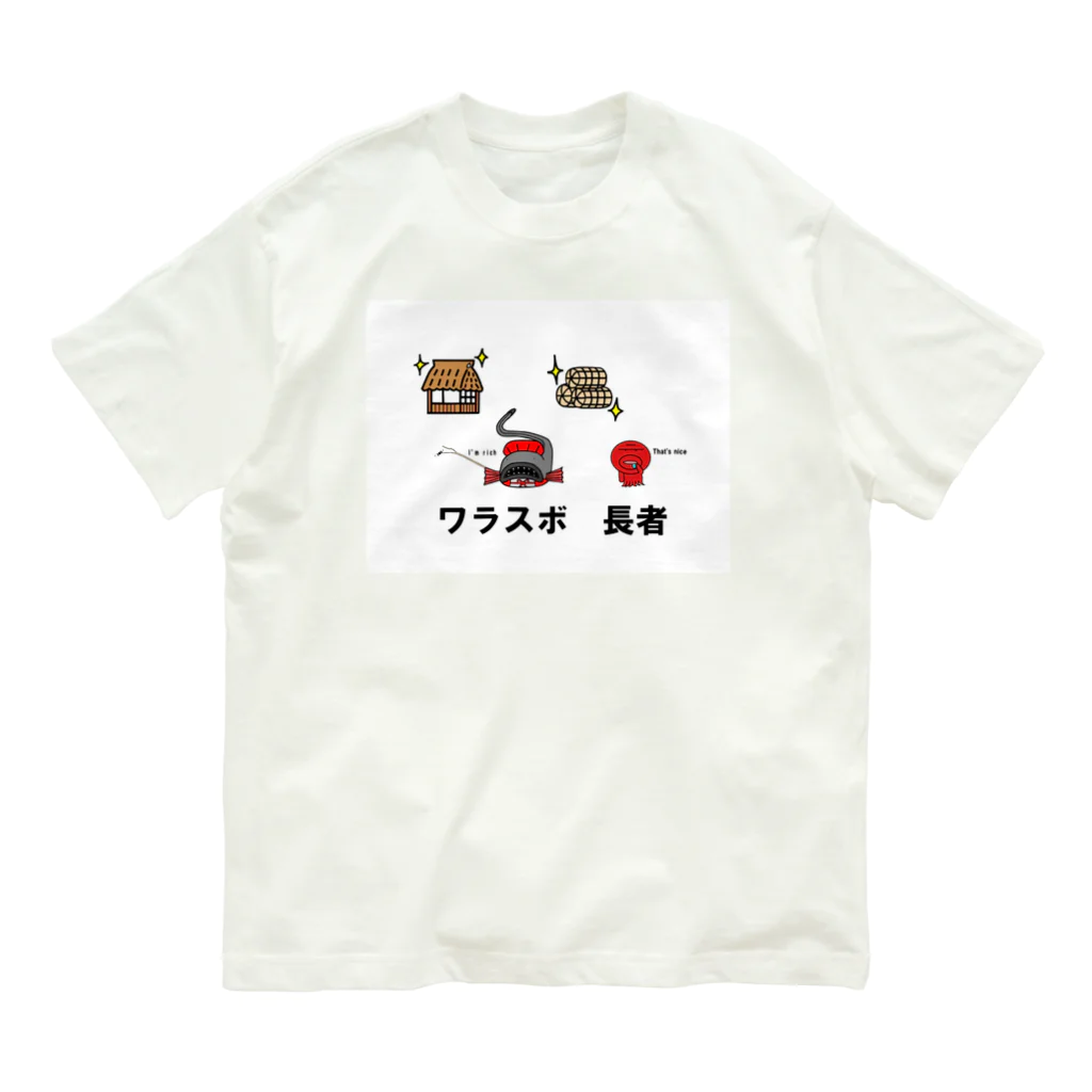 Aiyanのワラスボ長者 オーガニックコットンTシャツ