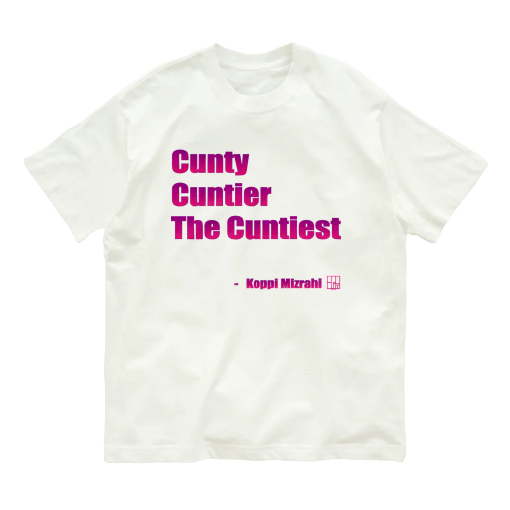 KoppiMizrahiのCunty Cuntier The Cuntiest オーガニックコットンTシャツ