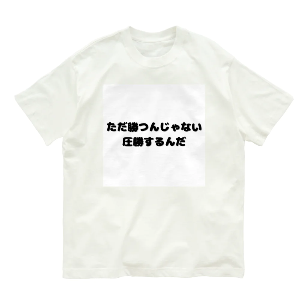 ビッグスマイルライフの圧勝アイテム Organic Cotton T-Shirt