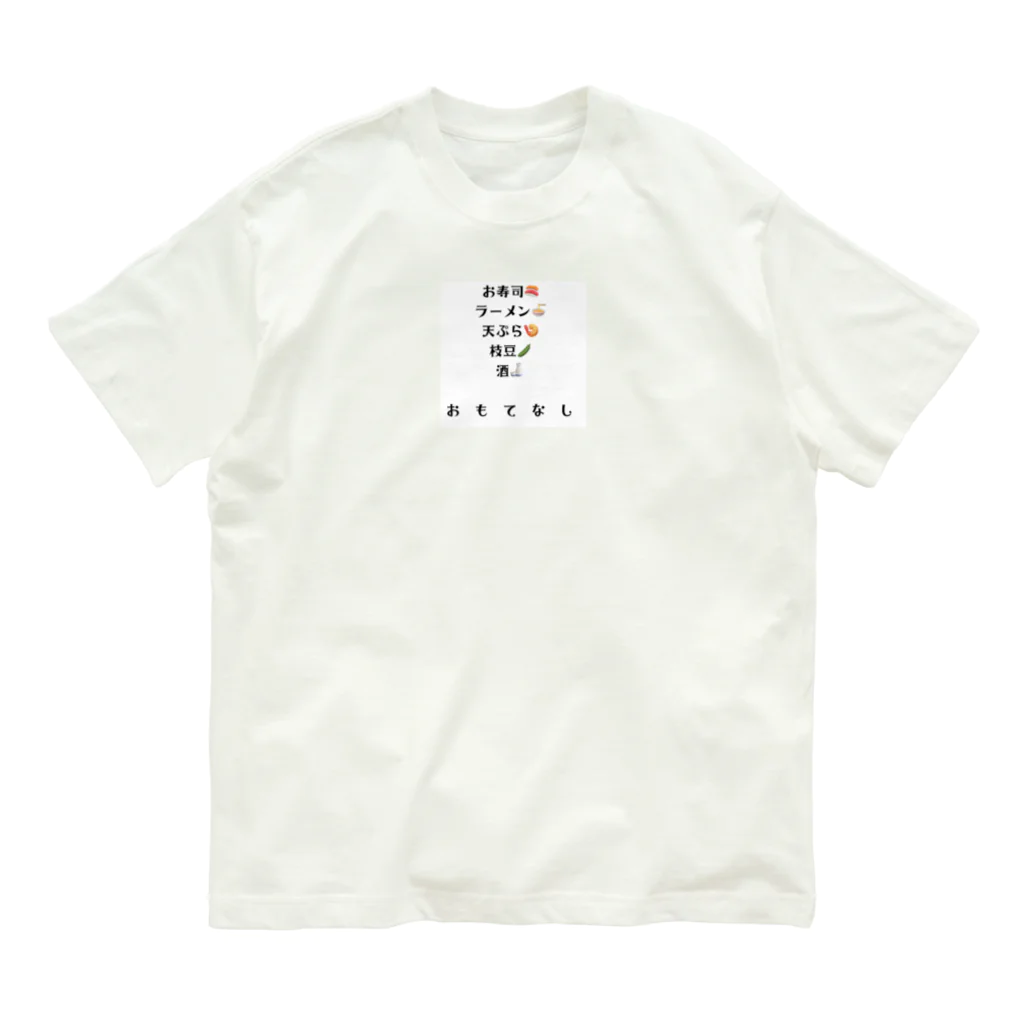 mofu mofu309のおもてなし オーガニックコットンTシャツ