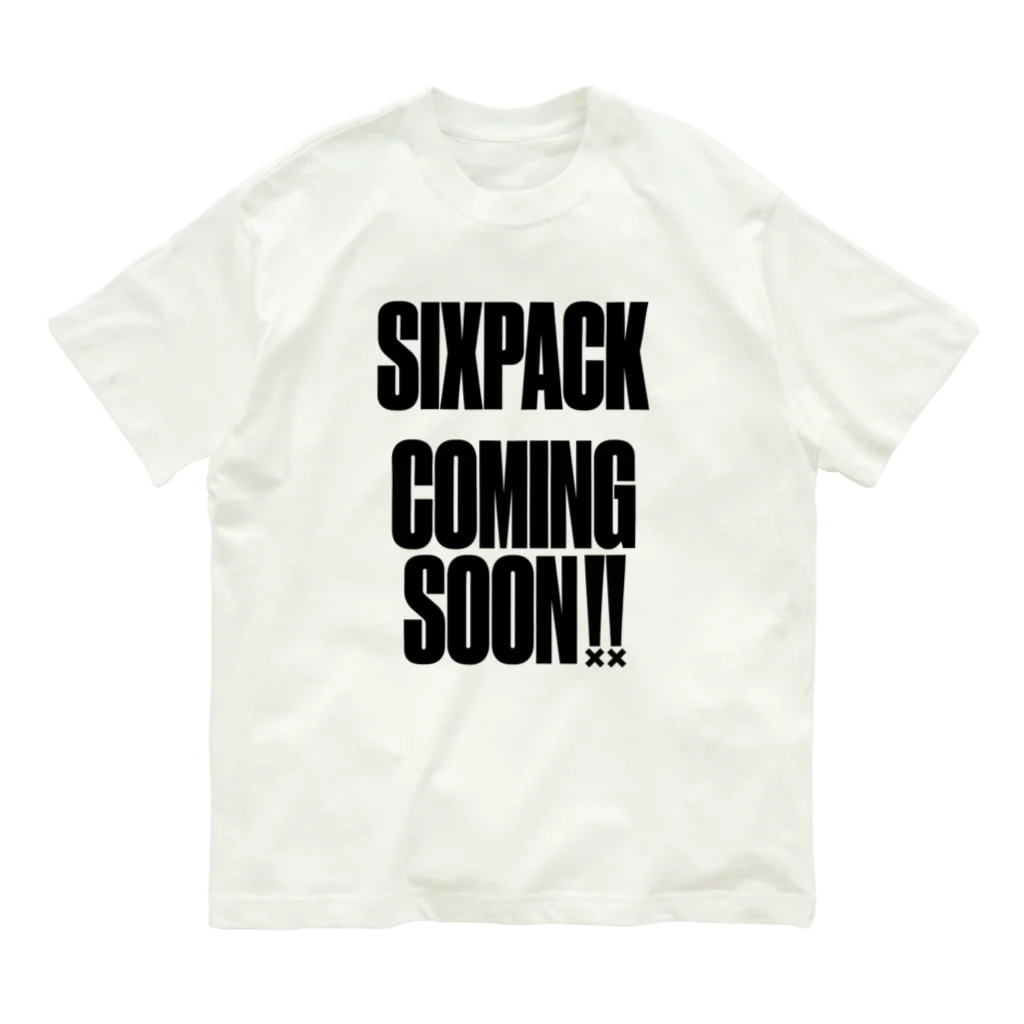 おもしろいTシャツ屋さんのSIXPACK COMINGSOON シックスパック カミングスーン 筋トレ Organic Cotton T-Shirt