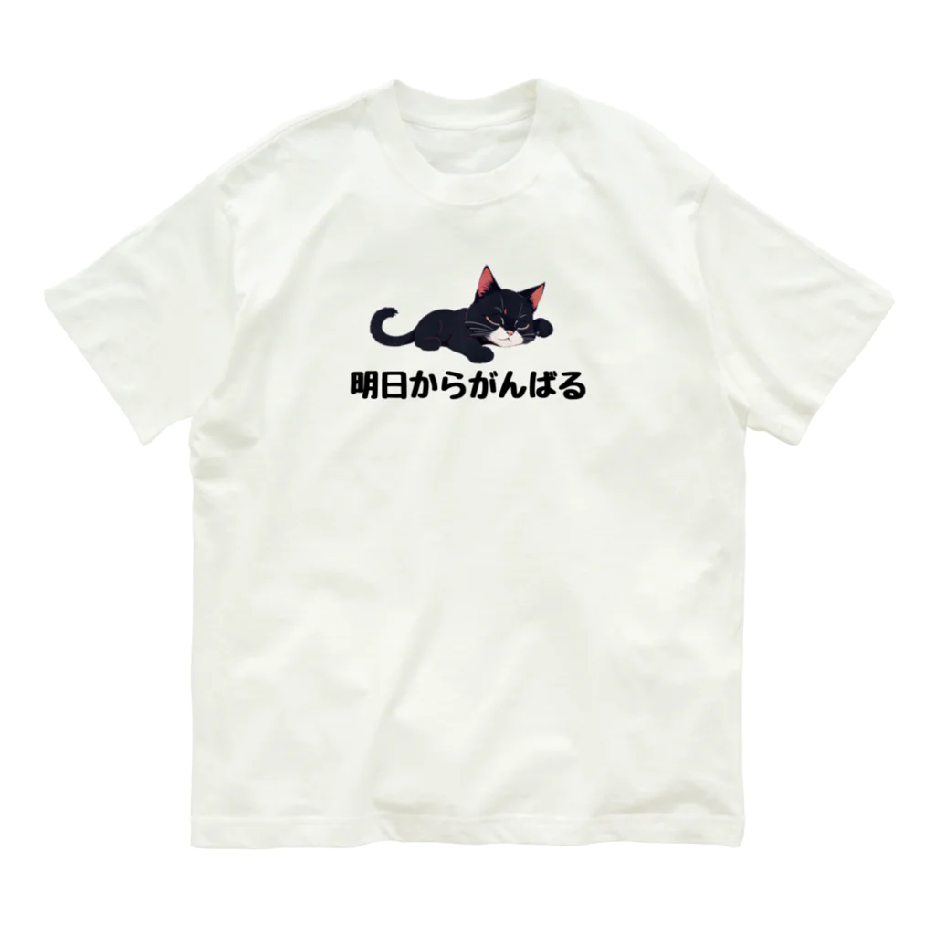 あげともの明日からがんばるネコ Organic Cotton T-Shirt