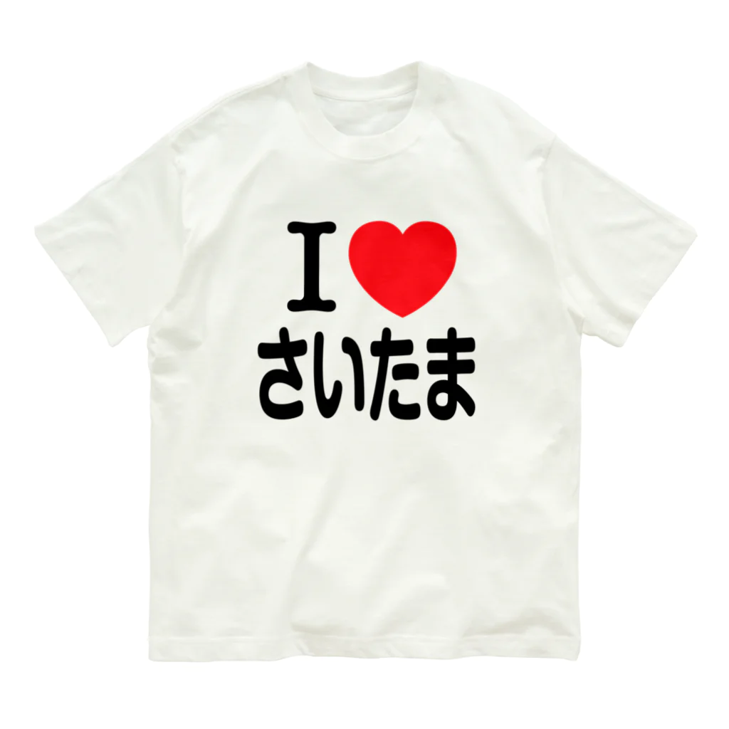 4A-Studio（よんえーすたじお）のI LOVE さいたま（日本語） オーガニックコットンTシャツ