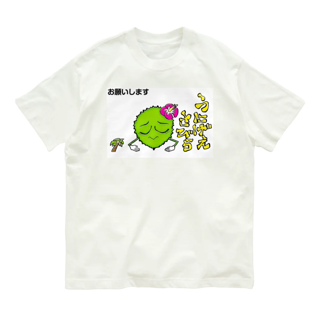 串カツワールドの串カツの妖精クシニョロ（おねがいします） オーガニックコットンTシャツ