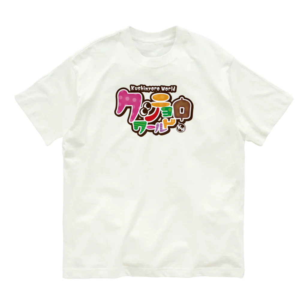 串カツワールドの串カツの妖精クシニョロ（クシニョロワールド） Organic Cotton T-Shirt