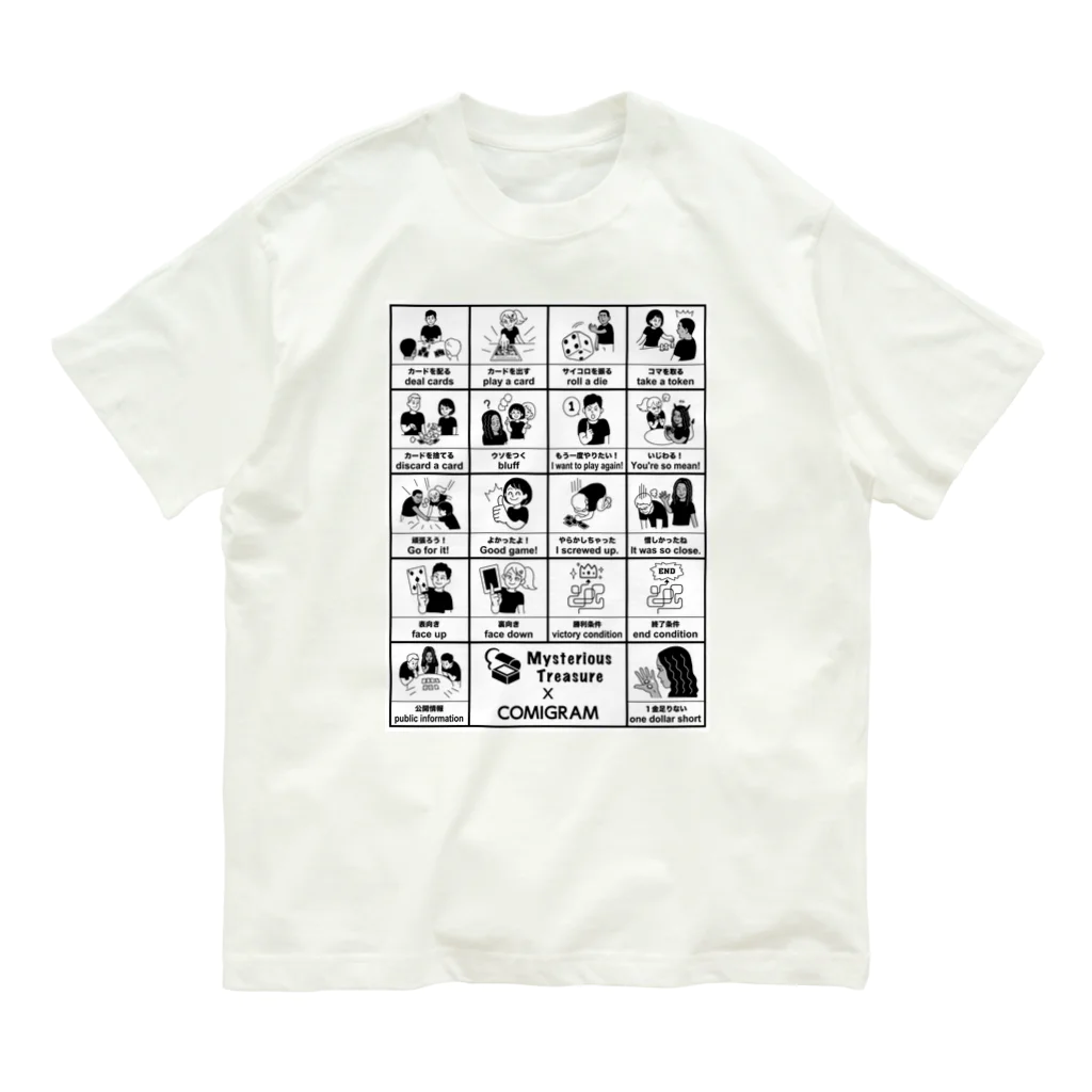 ミステリアス・トレジャー　Mysterious Treasureの【世界の人とボードゲーム】ボドグラム Organic Cotton T-Shirt