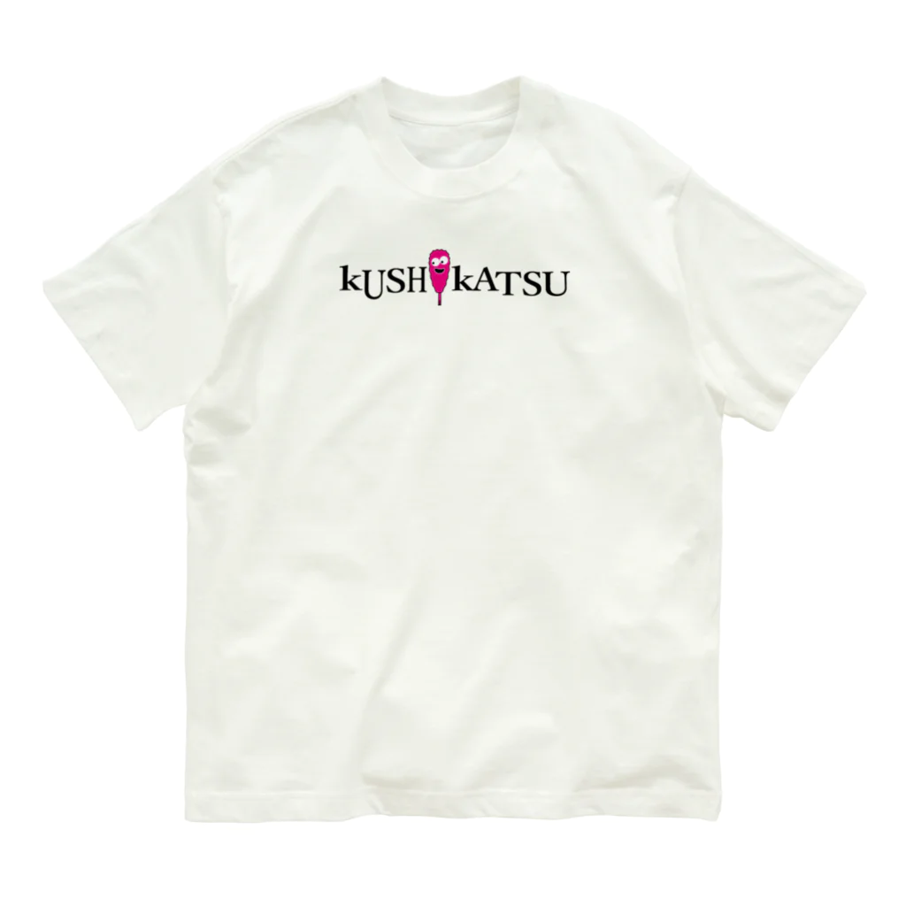 串カツワールドのkushikatsuグッズ Organic Cotton T-Shirt