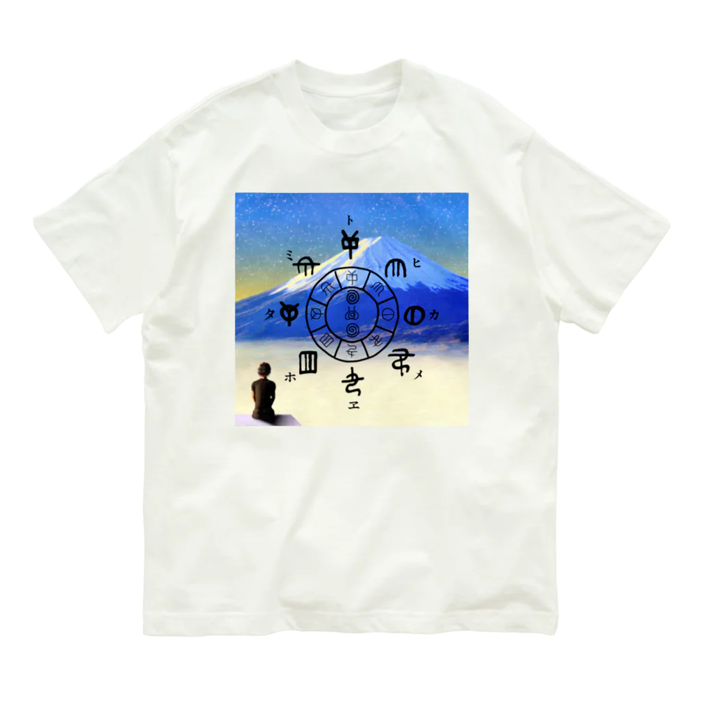 COCONUTchanのとほかみゑひためグッズ Organic Cotton T-Shirt