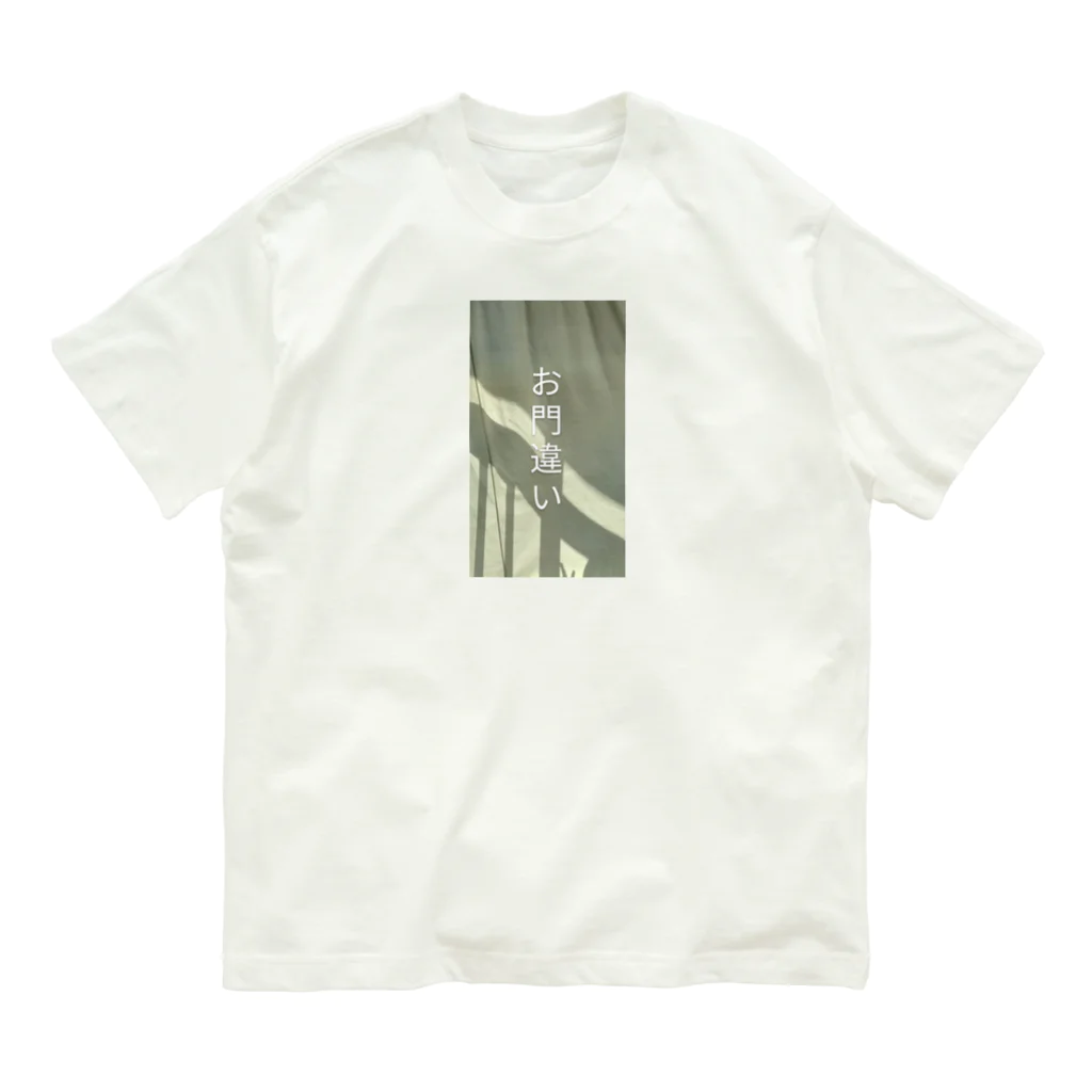 惹かれるのお門違い Organic Cotton T-Shirt