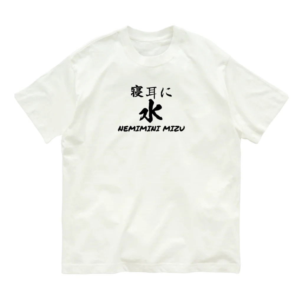 bitpiyoの寝耳に水 オーガニックコットンTシャツ