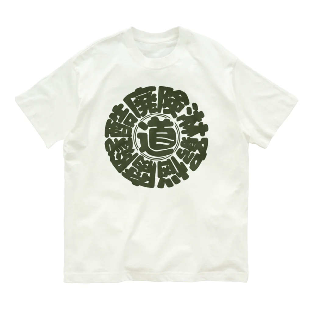 YURAI vpaの冒険道ロゴ入りアイテム(ok) Organic Cotton T-Shirt