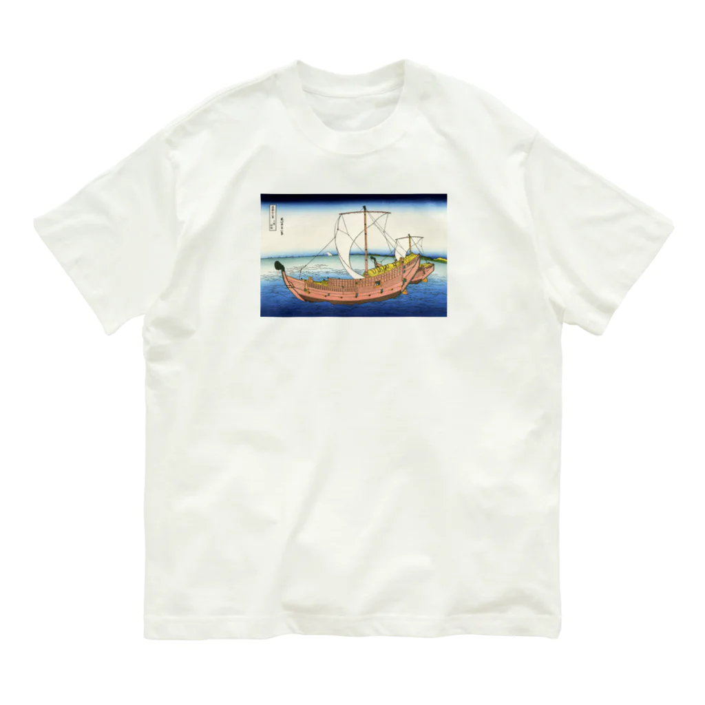 浮世絵屋の北斎「富嶽三十六景㉒　上総の海路」葛飾北斎の浮世絵 Organic Cotton T-Shirt