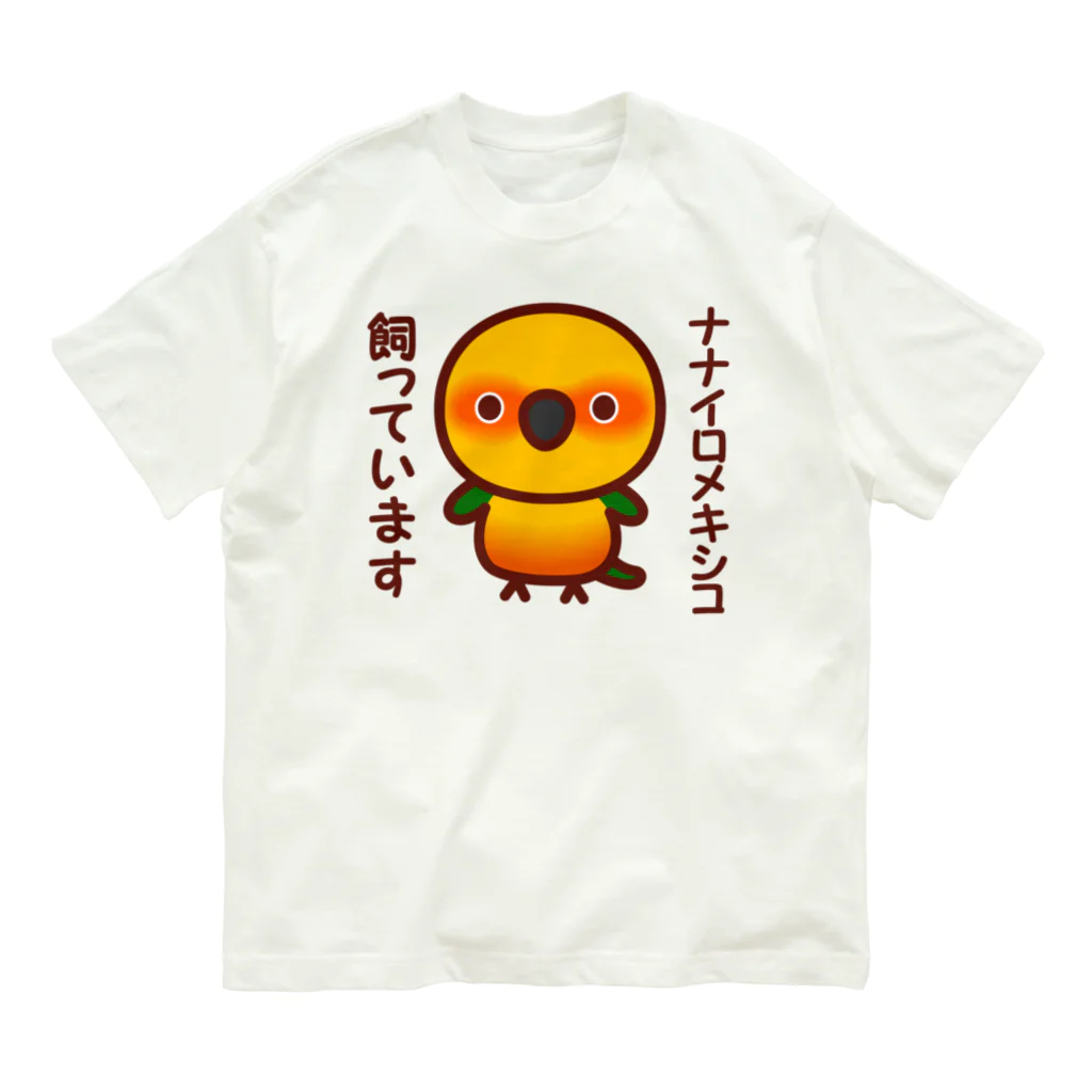 いんこ屋堂のナナイロメキシコ飼っています オーガニックコットンTシャツ