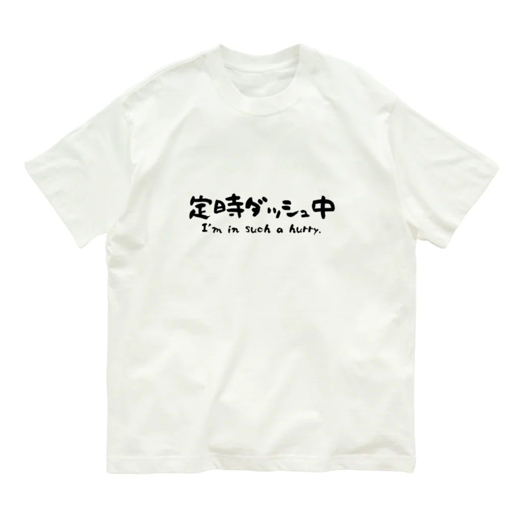 MISHIMAの定時ダッシュ中 オーガニックコットンTシャツ