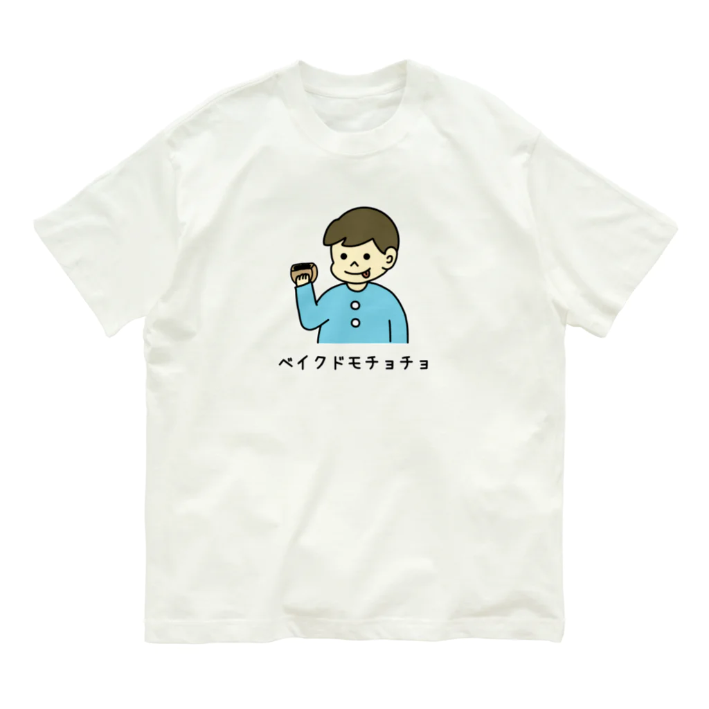 ぺんぎん24のベイクドモチョチョ(カラー) オーガニックコットンTシャツ