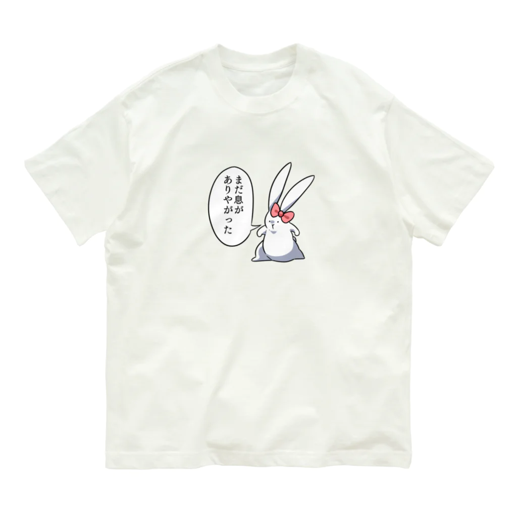 オレンジ☆パインのうさ子「まだ息がありやがった」 オーガニックコットンTシャツ