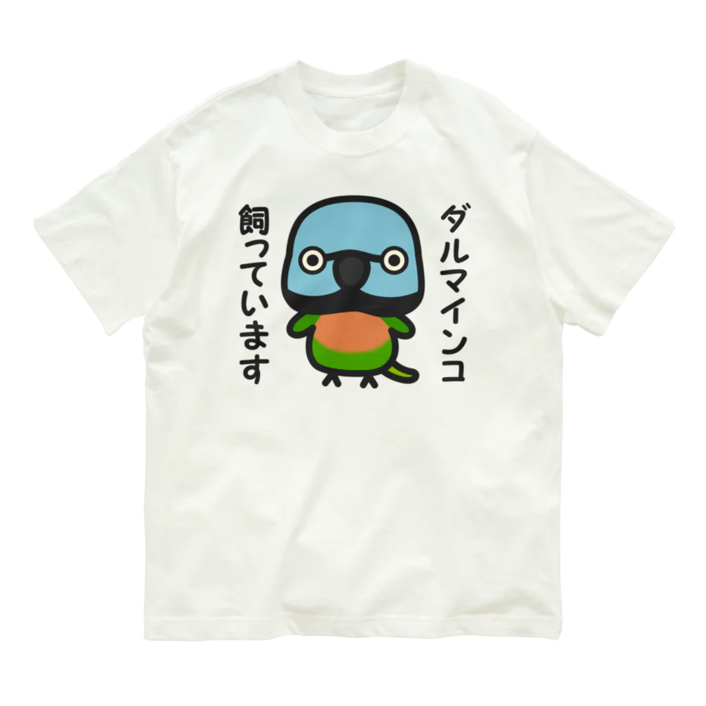 いんこ屋堂のダルマインコ飼っています（メス） Organic Cotton T-Shirt