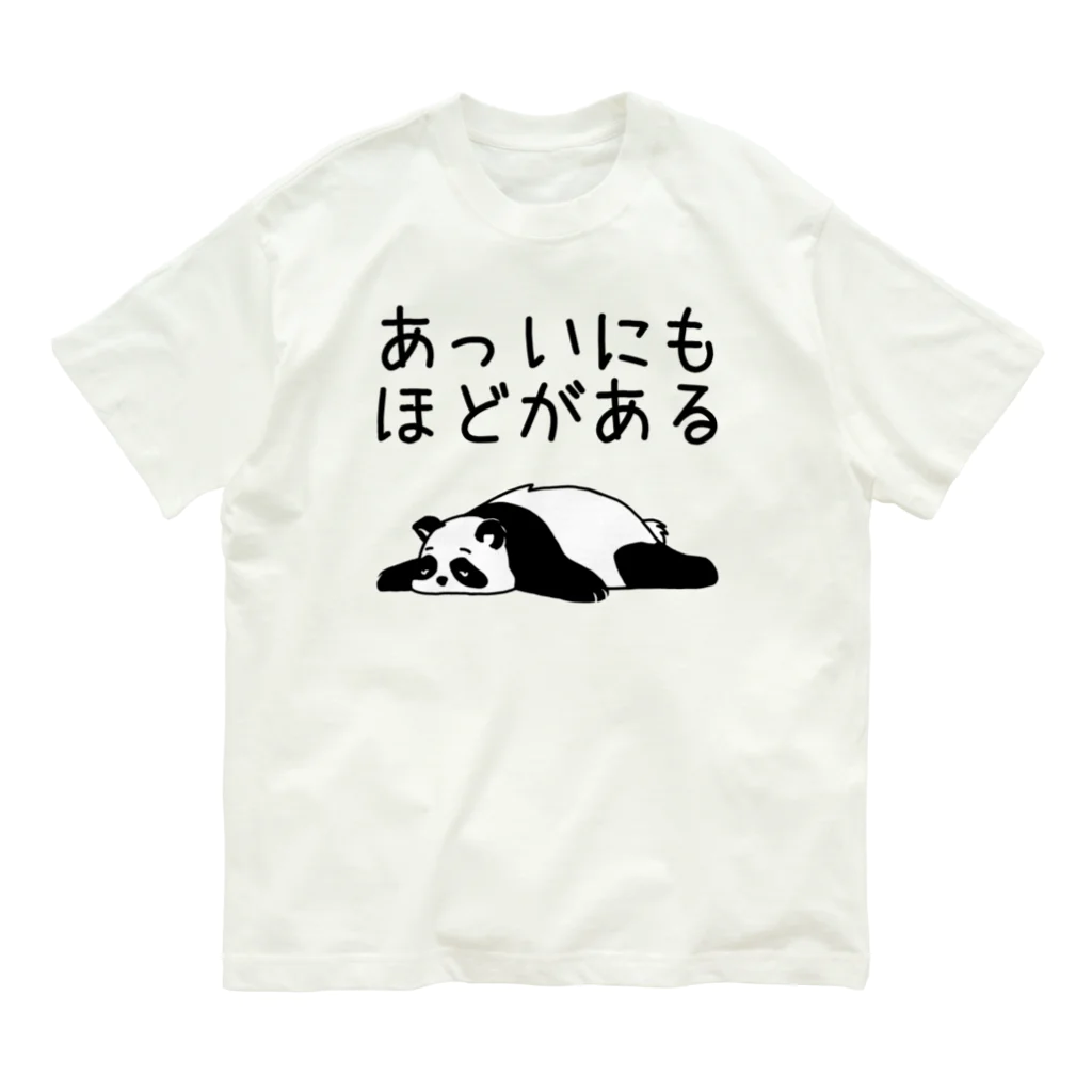 alonerbgの暑すぎる【パンダ】 Organic Cotton T-Shirt