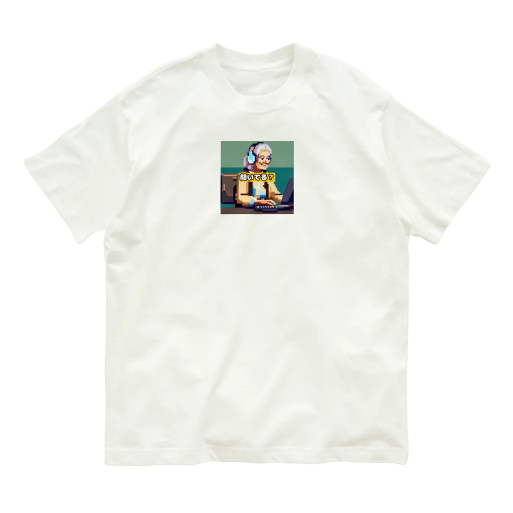 dszsdfdのはいてくおばあちゃん オーガニックコットンTシャツ