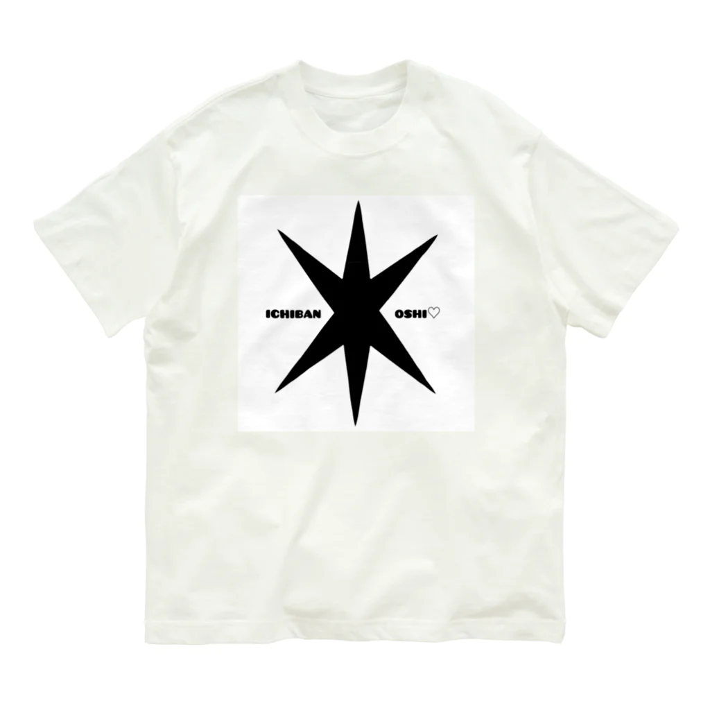 Masato.Satoの1番推し♡押し色黒 Organic Cotton T-Shirt