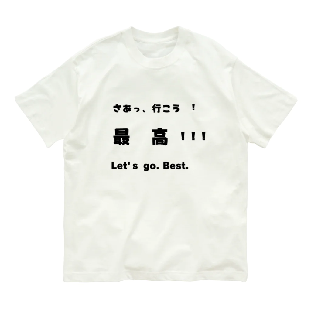 dekajiiのさあっ、行こう！ オーガニックコットンTシャツ