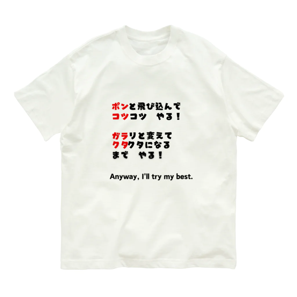 dekajiiのポンコツ＆ガラクタ オーガニックコットンTシャツ