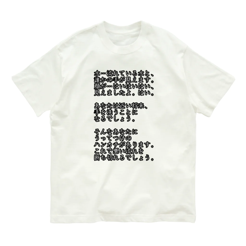 oru-Tの怪しげな占い オーガニックコットンTシャツ