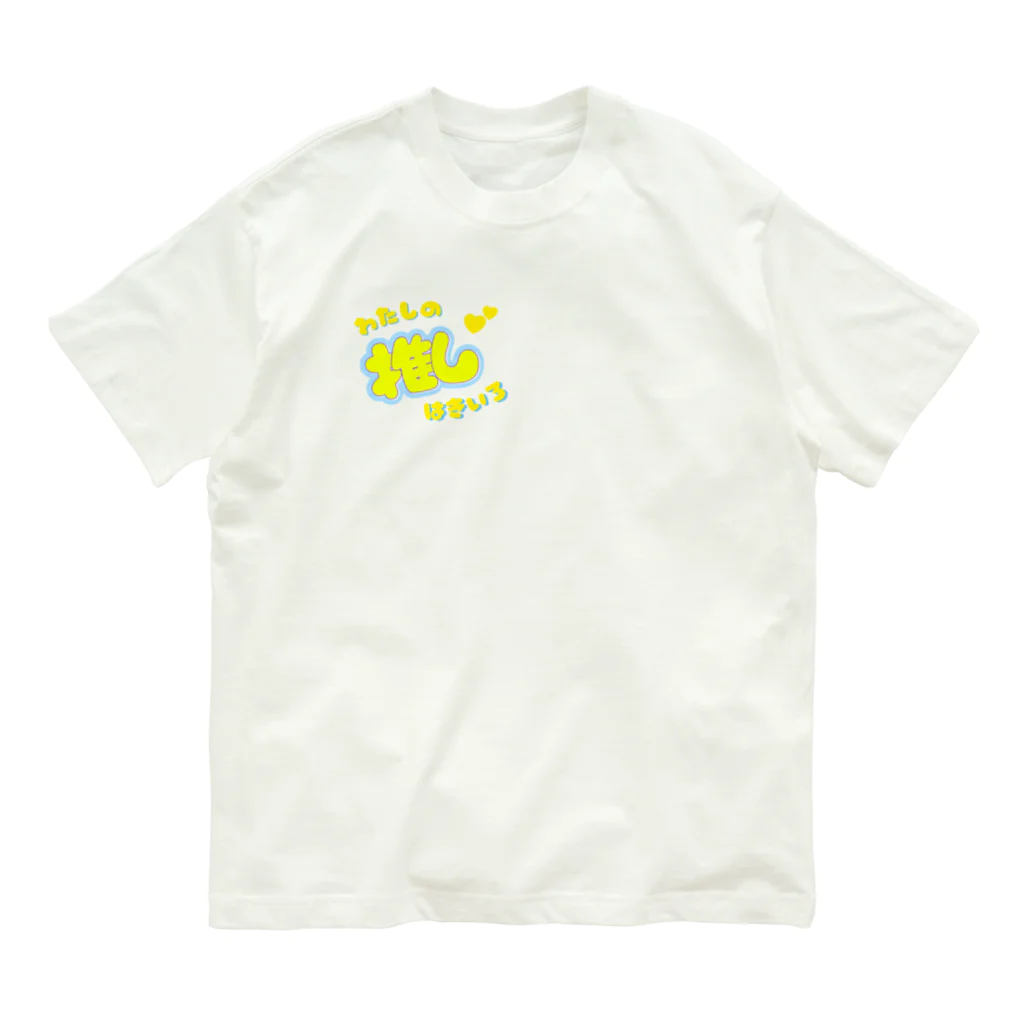 推しごとroomの推しカツちゃんイエロー オーガニックコットンTシャツ