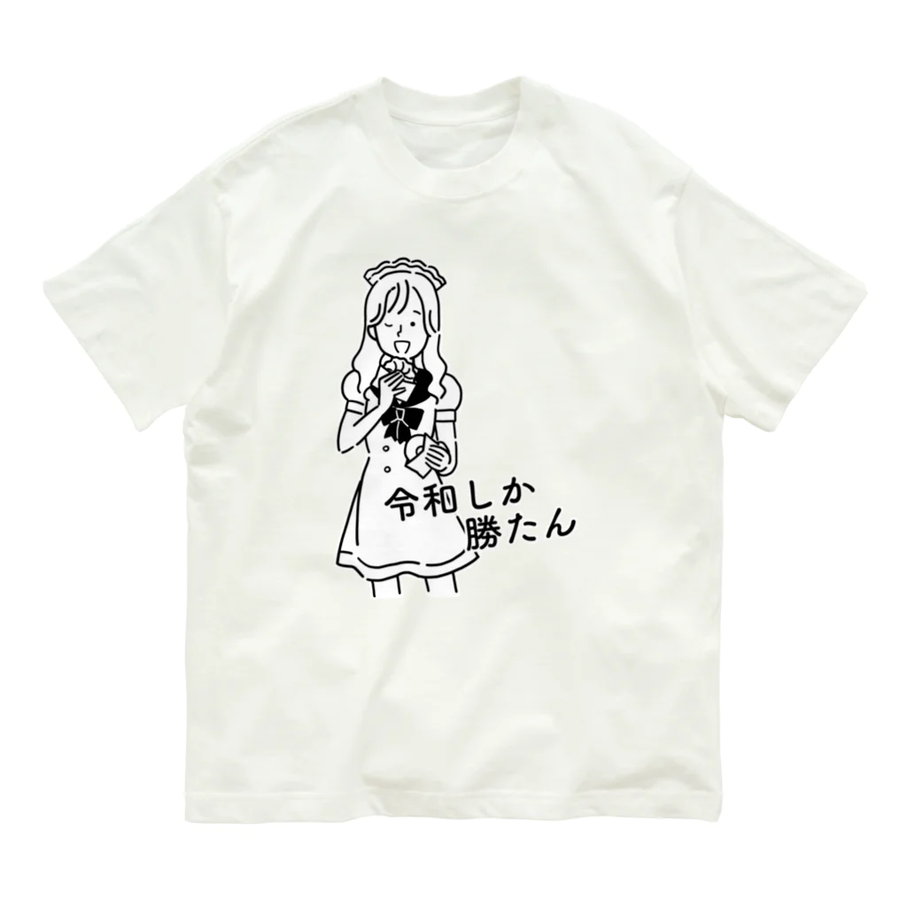  メイドカジノ　アキバギルドのミニキャラ♡スーパーチーフ令和 オーガニックコットンTシャツ