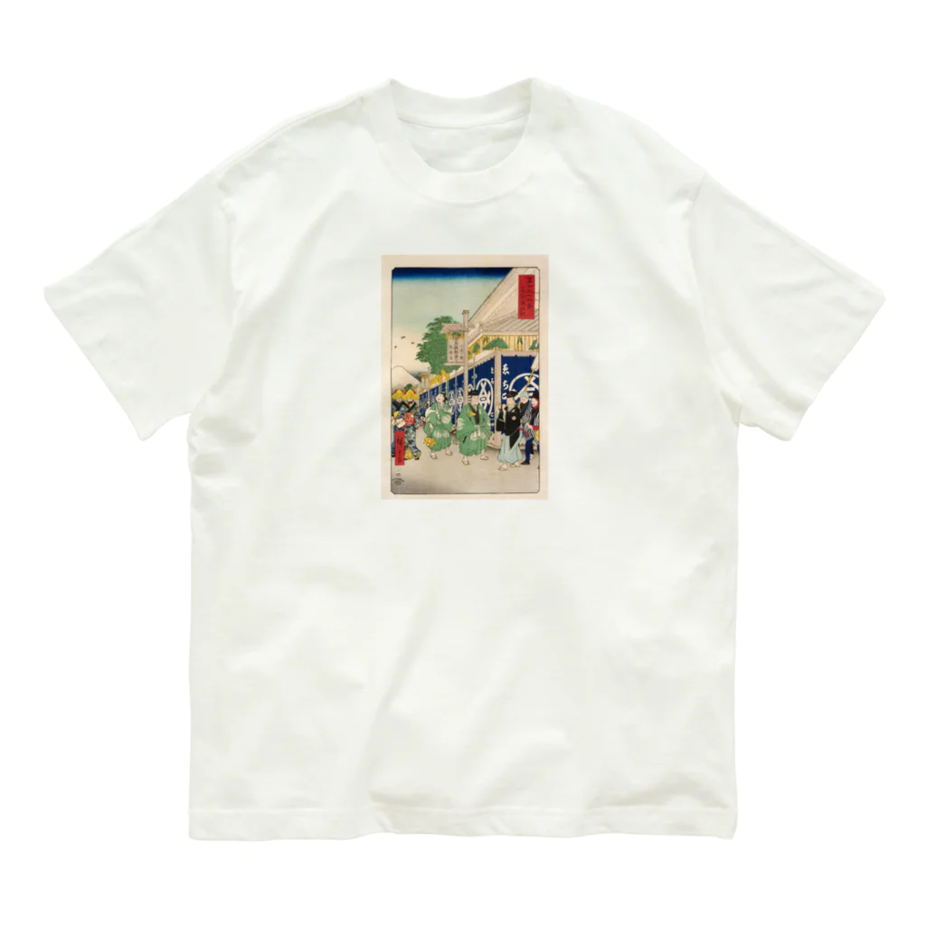 浮世絵屋の広重「冨二三十六景②　東都駿河町」歌川広重の浮世絵 Organic Cotton T-Shirt