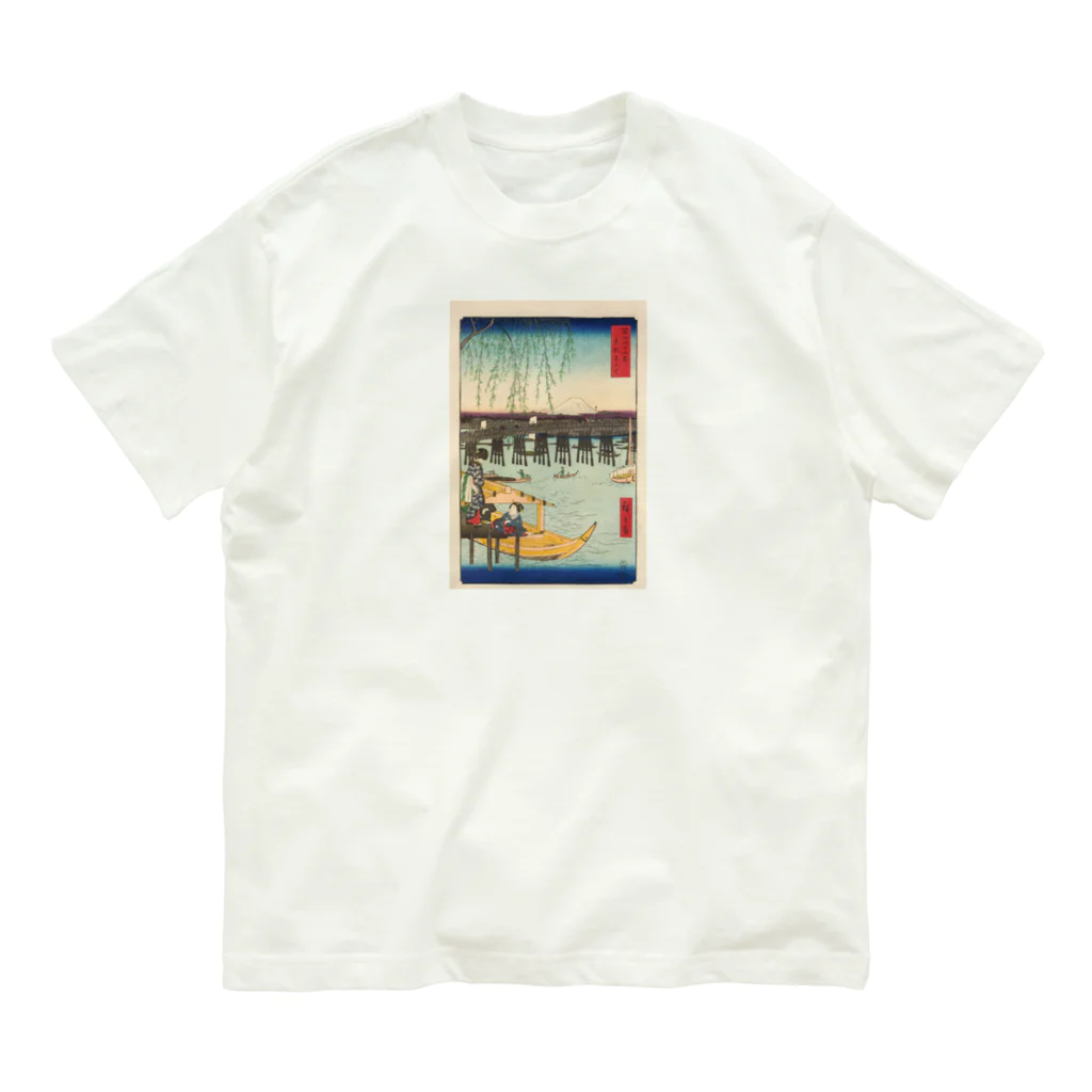 浮世絵屋の広重「冨二三十六景⑥　東都両ごく」歌川広重の浮世絵 Organic Cotton T-Shirt