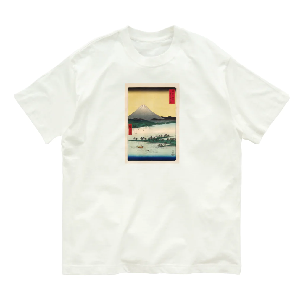 浮世絵屋の広重「冨二三十六景㉔　駿河三保之松原」歌川広重の浮世絵 Organic Cotton T-Shirt