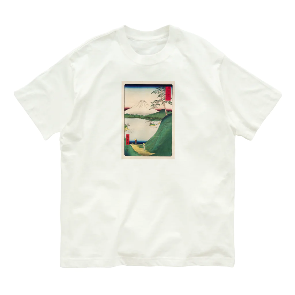 浮世絵屋の広重「冨二三十六景㉚　甲斐御坂越 」歌川広重の浮世絵 Organic Cotton T-Shirt