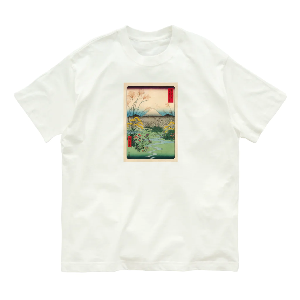 浮世絵屋の広重「冨二三十六景㉛　甲斐大月の原」歌川広重の浮世絵 Organic Cotton T-Shirt