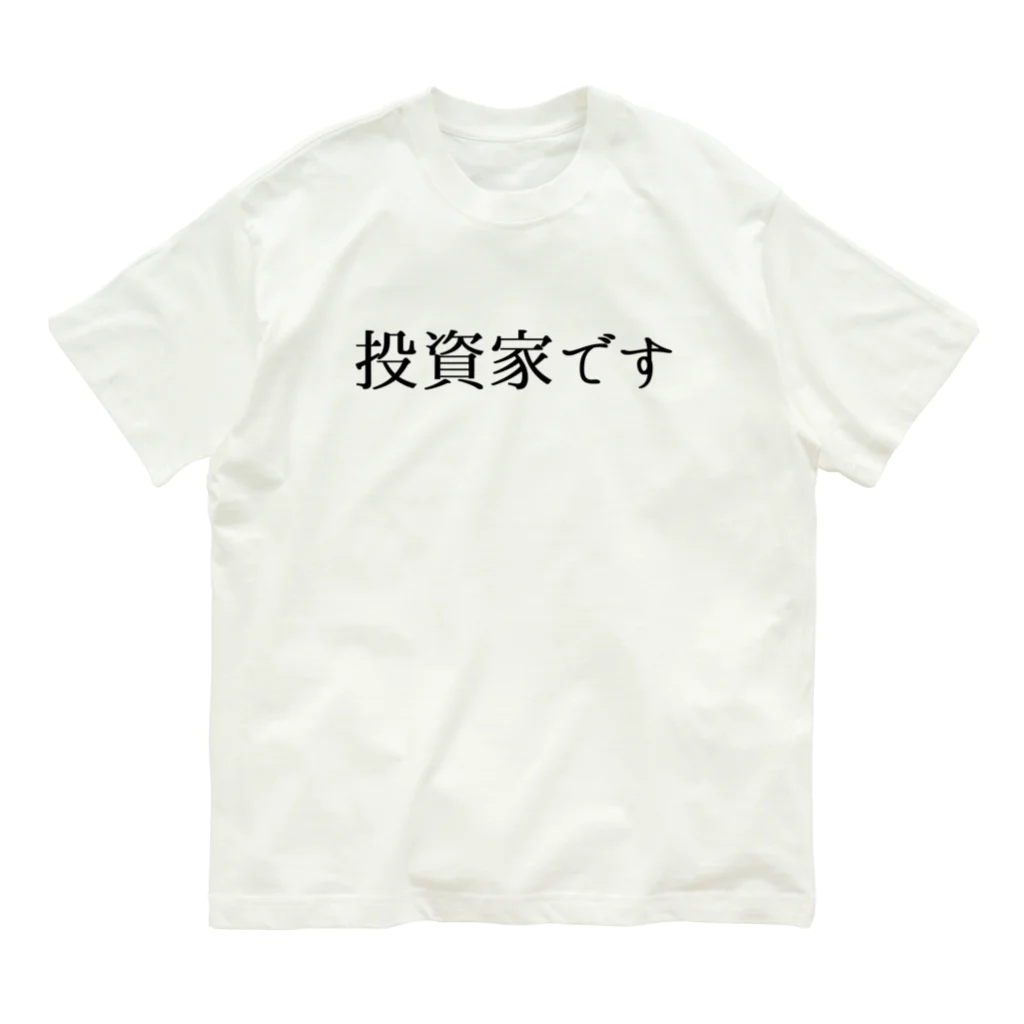 usabit.のぐっず屋さんの投資家です。 オーガニックコットンTシャツ