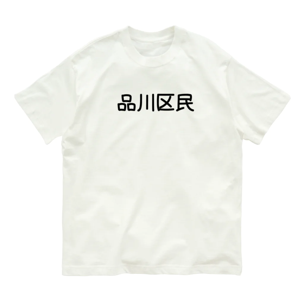 SIMPLE-TShirt-Shopの品川区 オーガニックコットンTシャツ