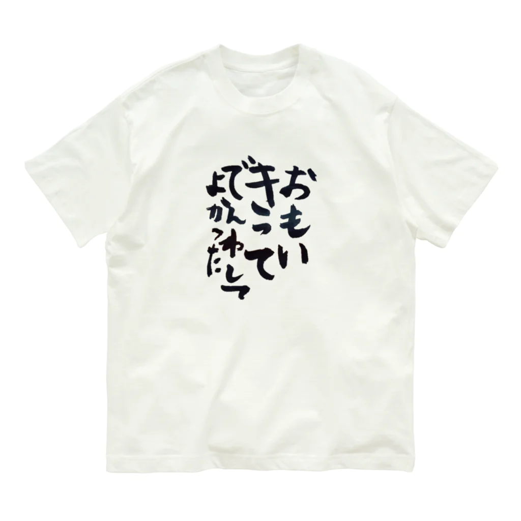 ふうね | 貴方だけのオリジナル線画グッズのK.2024｢おもいきってでんわしてよかった｣ Organic Cotton T-Shirt