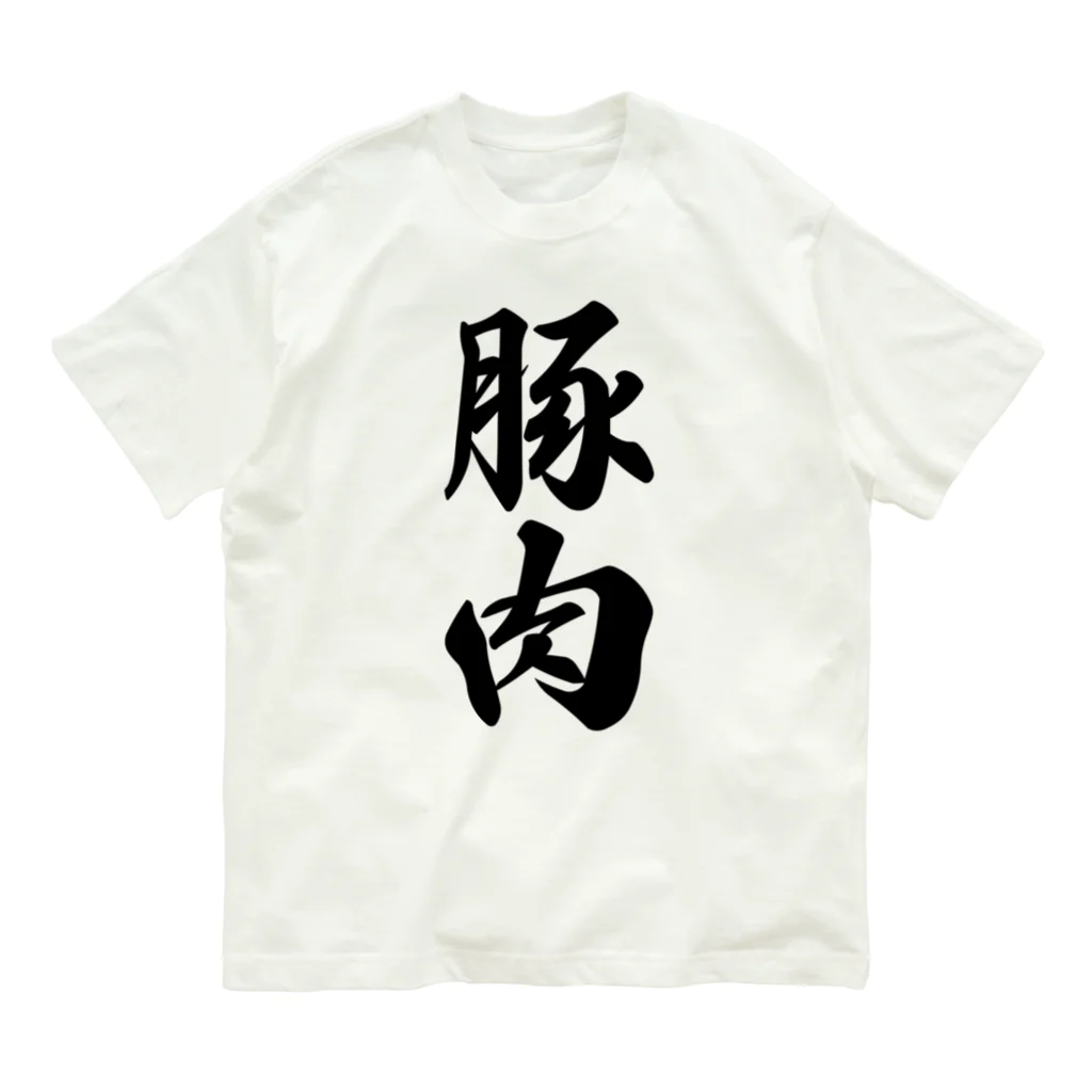 着る文字屋の豚肉 オーガニックコットンTシャツ