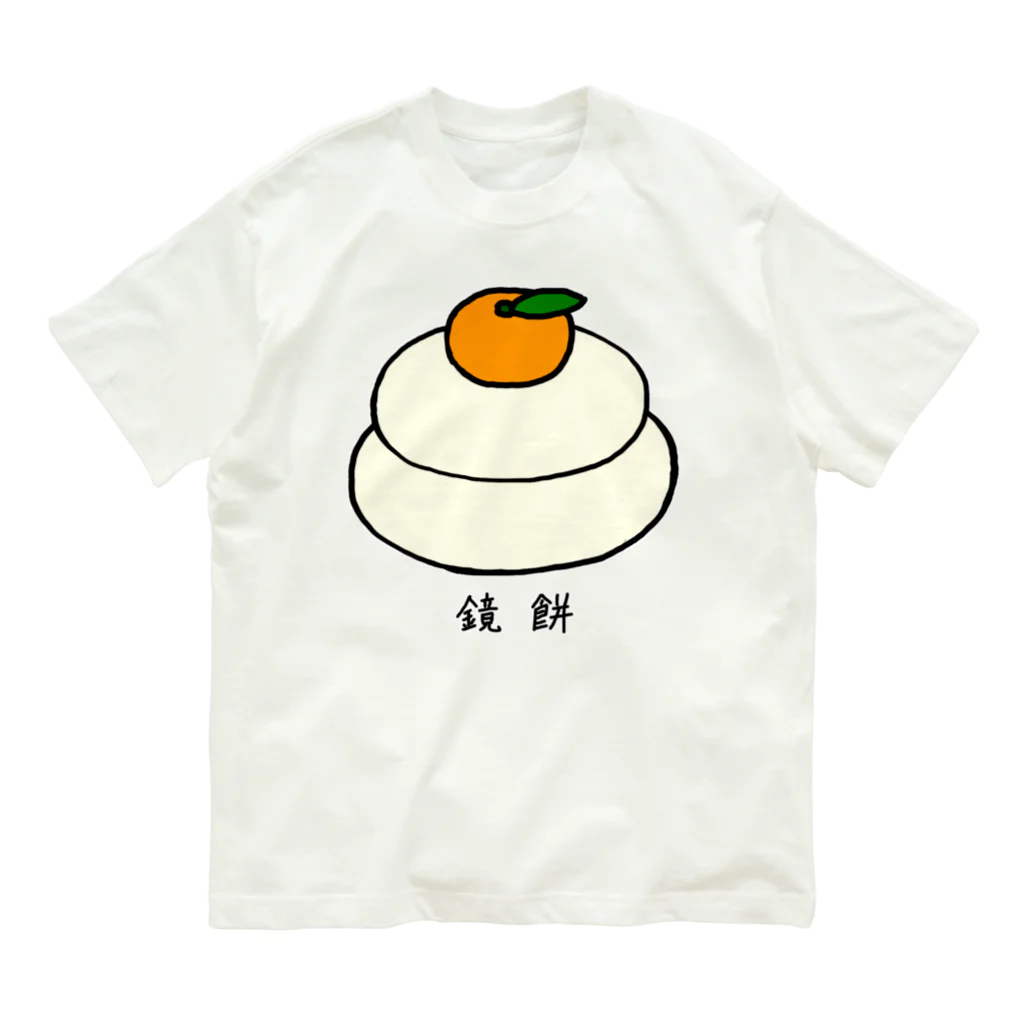 脂身通信Ｚの鏡餅♪240112 オーガニックコットンTシャツ