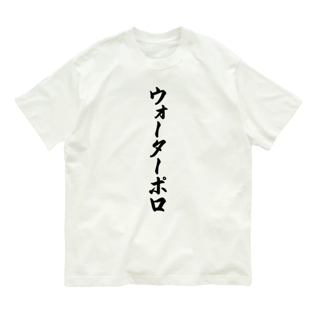 着る文字屋のウォーターポロ オーガニックコットンTシャツ