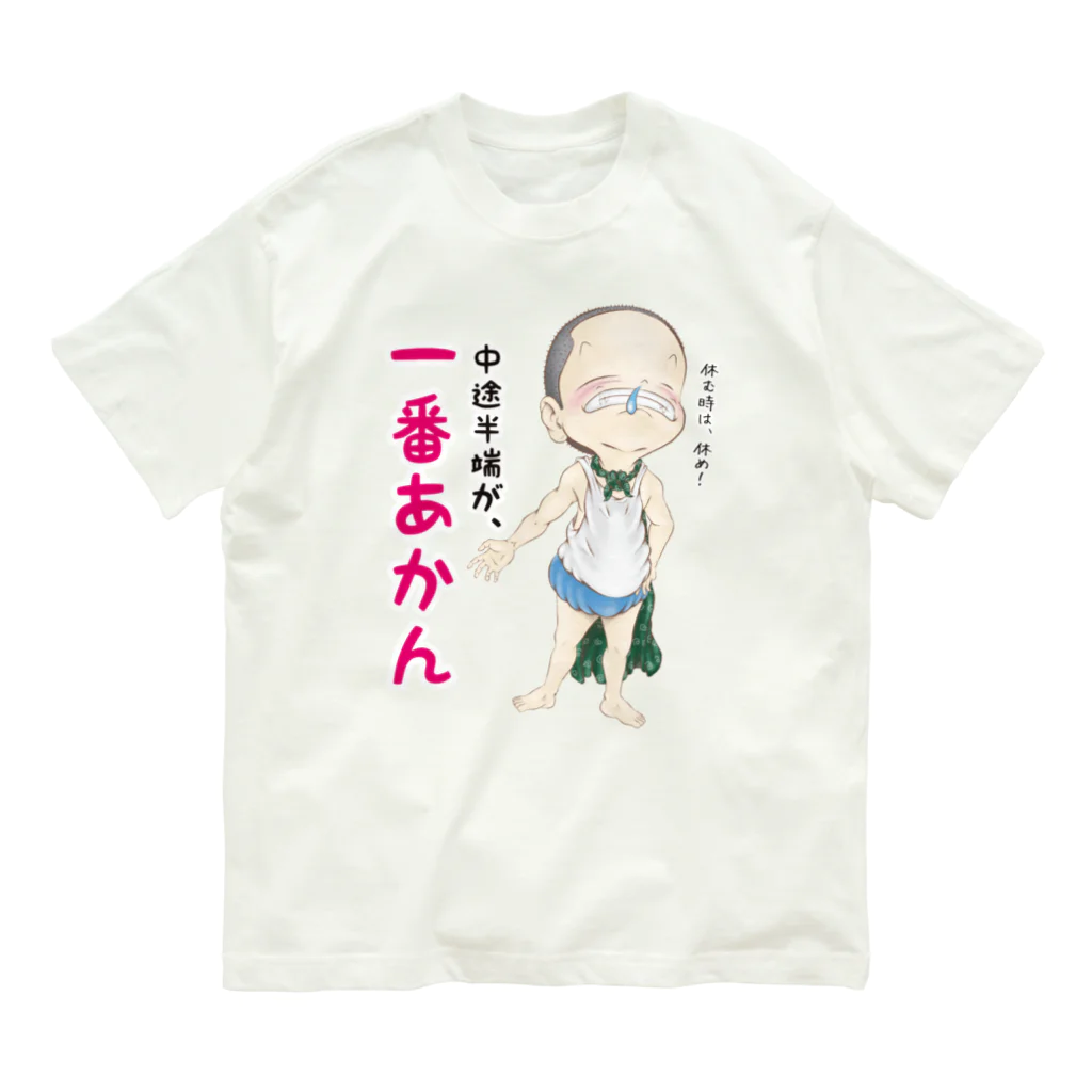 メイプル楓／イラストレーターの中途半端が、一番あかん オーガニックコットンTシャツ