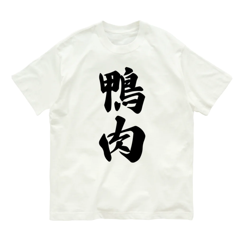 着る文字屋の鴨肉 オーガニックコットンTシャツ